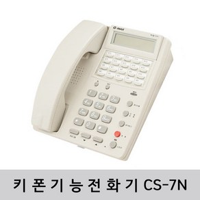 CS-7N 키폰기능 유선전화기 국선 내선 발신자표시 스피커폰