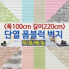 JSS&D 접착식 폼블럭 벽지 220cm 단열 포인트 시트지, 연회색, 1개