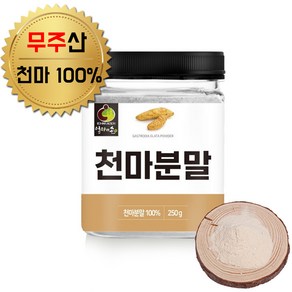 무주산 순수 천마가루 천마분말 효능 천마 뿌리 가루