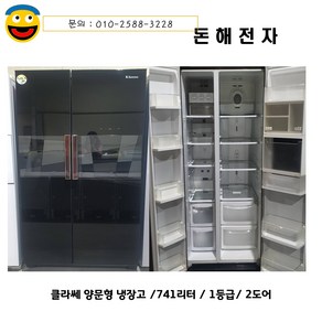 돈해전자 클라쎄 양문형 냉장고 741리터 1등급 2도어 홈바있음