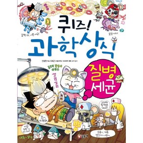 퀴즈! 과학상식: 질병세균, 글송이