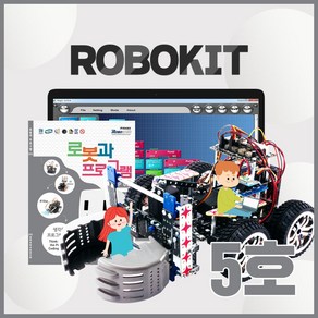 로보로보 코딩로봇 로보키트STEP5 장난감 교육완구, ROBO KIT STEP5, 1개