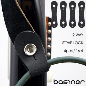 Basine 2 Way Stap Lock/바시너 스트랩 락/스트랩락/기타스트랩락, 1개