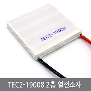 싸이피아 CD3 TEC2-19008 고성능 더블레이어 열전소자 펠티어