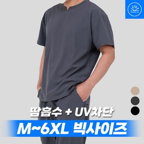 M~6XL 바이모노 쿨터치 UV차단 반팔티 남자 오버핏 여름 빅사이즈 남성 반팔 루즈핏 티셔츠 베이지 차콜 블랙 M L XL 2XL 3XL 4XL 5XL 6XL