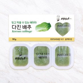 배마마 야채 큐브 44종 토핑 죽, 01.배추(곱게다진), 1개, 90g