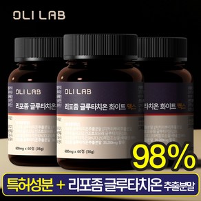 [특허성분 약사개발] 올리랩 리포좀 글루타치온 화이트 맥스, 3개, 60정