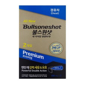 불스원샷 프리미엄 500ml 2개입 1세트 경유용