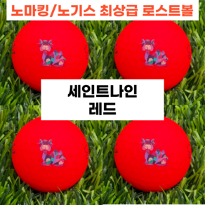 [세인트나인 컬러별 로스트볼] A+급 30개 프리미엄 로스트볼 최상급 골프공, 1개, 30개입, 레드