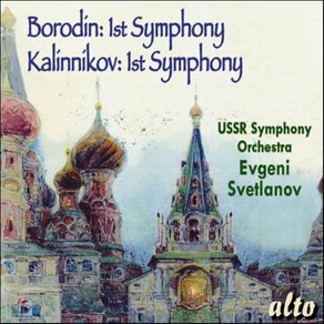 [CD] Evgeni Svetlanov 보로딘 / 칼리니코프: 교향곡 1번 (Boodin / Kalinnikov: 1st Symphonies) 예브게니 스...