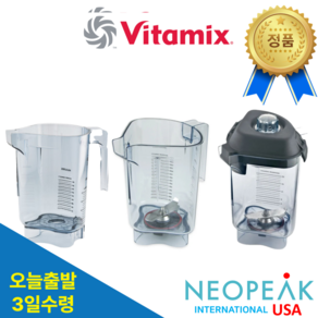 [정품] 바이타믹스 콰이어트원 블렌더 어드밴스 컨테이너 볼 48oz(1.4L) 터치앤고 바보스 등 3종