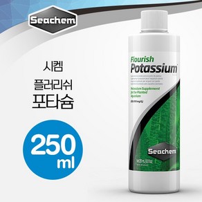 시켐 플러리쉬 포타슘 (Flourish Potassium ) 250ml / 수초 칼륨 보충제