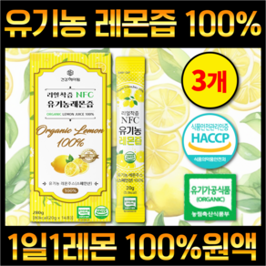 건강헤아림 100% 유기농 레몬즙 스틱 하이볼 레몬수 HACCP 식약처 인증, 3개, 14회분