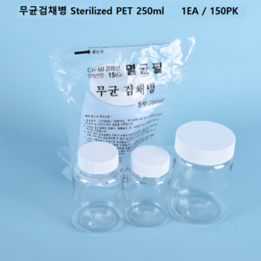 PET 무균 검채병 Steilized PET 250ml, B08-84-525 1EA, 1개