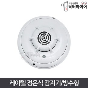 케이텔 방수형 정온식감지기 DC24V 화재감지기, 1개