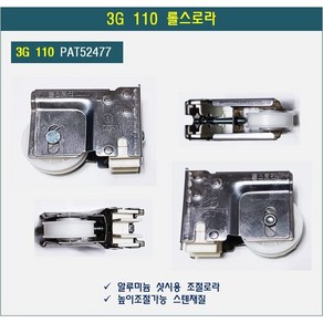 AA-7)112MM조절로라 RA40 샤시로라 호차 알미늄샷시롤러, 1개