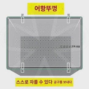 어항뚜껑판 점프방지망 덮개 투명 절단가능 스탠드 분리 물튀기방지 고양이 덮개판