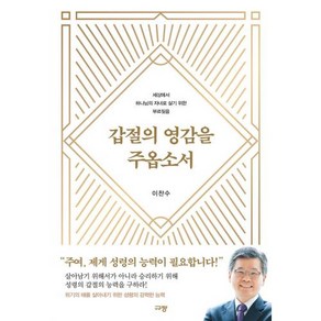 갑절의 영감을 주옵소서:세상에서 하나님의 자녀로 살기 위한 부르짖음