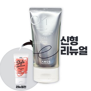 아모스프로페셔널 프리즈 왁스 110ml(신형), 1개, 110ml