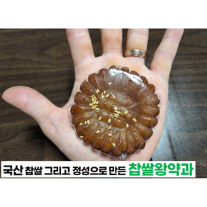 찹쌀왕약과 450g+450g 찹쌀약과 한과 꿀약과 쫀득이찹쌀약과 줄약과 장인 국산찹쌀 궁중 한과 제수용품 명절 추석선물 설날선물 푸드앤데이, 2개, 900g