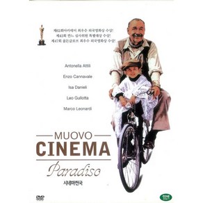 DVD 시네마천국 (Cinema Paadiso)-자끄페렝 브리지트포시 쥬세페토르나토레 감독