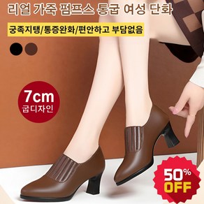 펌프스 리얼 가죽 통굽 여성 단화 7cm 펌프스 힐 가보시 펌프스 여성구두