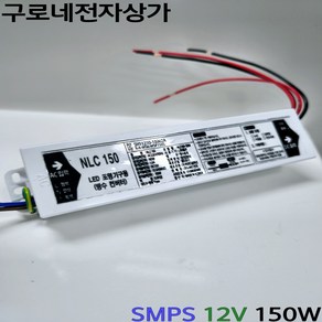 LED 방수 SMPS 150W 12V 조명기구용 컨버터 안정기 위즈 엘이디 전원공급장치, 1개