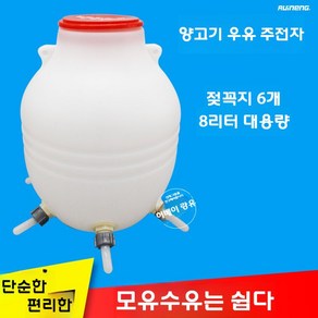 염소 포유기 송아지 젖병 가축 수유기 젖꼭지 우유병, B. 둥근 염소 우유 주전자