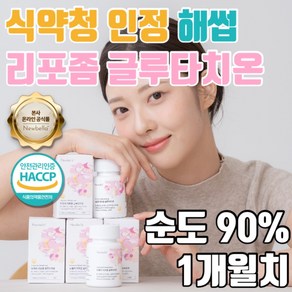 뉴벨라 영국식 리포좀 글루타치온 순도 90% 식약청 HACCP 인증, 1개, 60정