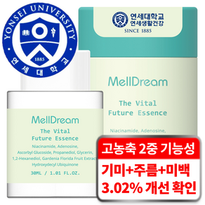 연세생활건강 멜드림 기미 앰플 2중 기능성 20가지 무첨가 LED 주름 피부 에센스, 30ml, 1개