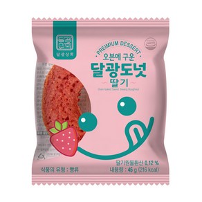 달광도넛-딸기10개 맛있는 아이들간식 사무실 아침 식사 대용 간식, [달광도넛-딸기10개], 45g, 10개