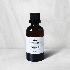 만다린 에센셜 오일 10ml 50ml 100ml mandain oil, 1개