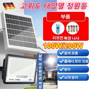 1/1+1고휘도 태양열 정원등 방수 방풍실외센서등 LED 태양열 정원등 원격 제어 가능 [72알등구슬]광제어&리모트컨트롤, 100w정원등*1+1, 1개