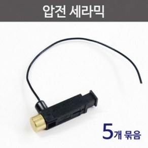 압전세라믹(5개) R KTS, 1개