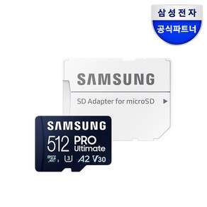 삼성전자 삼성 공식인증 마이크로 SD카드 PRO Ultimate Z, 512GB, 1개