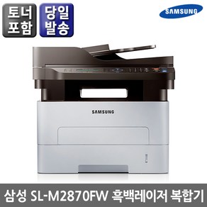 삼성전자 SL-M2870FW 흑백레이저복합기 토너포함