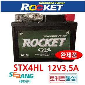 ROCKET STX4HL 12V3.5A STH4L 메세지 택트 슈퍼커브 델피노 나비 투데이50 SH100 보니따 슈퍼캡 센스 SD 배터리, 1개