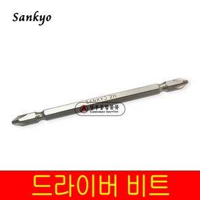 대만 십자 드라이버 비트 세트 10pcs (SV-65) 양날, 1개