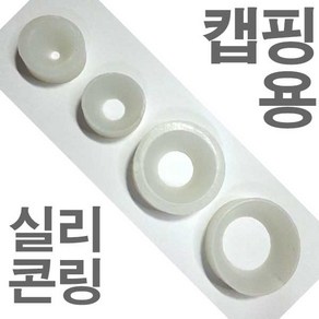 병뚜껑 온/오프너 수동 캡핑기 실리콘링 10~50mm, 실리콘-대2, 1개