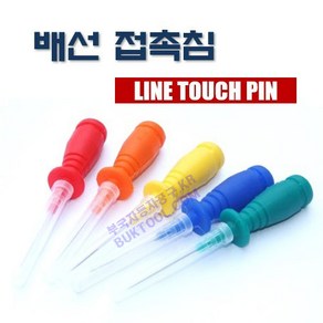 [D-836] 고급 배선 접촉침 5P, 일반형, 5개