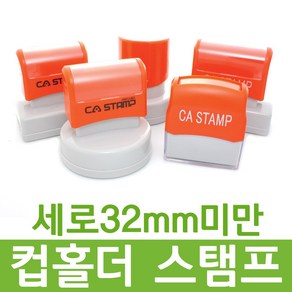 CA스탬프 종이컵도장 카페 베이커리 컵홀더 작은사이즈 전문