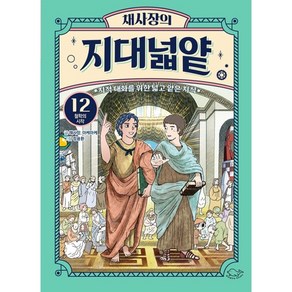 채사장의 지대넓얕 12 : 철학의 시작 #빠른발송#Book-in