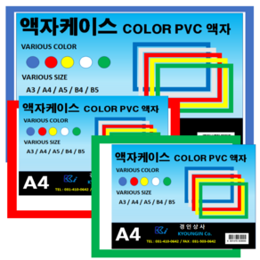 산다케이스/ 액자형/다산케이스/산다케이스A4/산다케이스A3/액자케이스/ 액자케이스a4/ 액자케이스a3, A4(넓은쪽), 노랑색, 1개