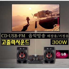 LG 업소용 가정용 고출력 300W 블루투스 CD USB FM라디오 강력한 앰프내장 오디오 카페 호프집 WB43X