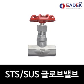 스텐 나사 글로브 밸브 15A-50A GLOBE VALVE 배관 자재 수도 배관 부속 설비 부품, 1개