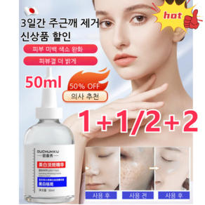 1+1/2+2 워터 타입 색소 완화 브라이트닝 에센스50ml 주근깨 제거신상품 할인피부 미백 색소 완화피뷰결 더 밝게, 화이트닝 스팟 에센스x8, 50ml