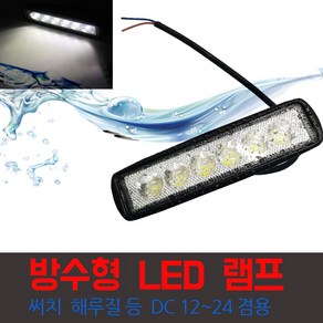 모토일렉트론 LED써치라이트 작업등 해루질 램프 차량 12V-24V 겸용 조명 써치램프, 화이트-4발, 1개