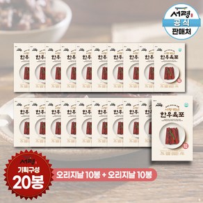 [무색소 / 무방부제] 서령 백년 한우 육포 오리지날 15g x 20봉 기획구성 저당육포 건강간식 고단백 영양간식, 20개