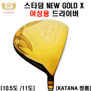 카타나 스타덤 뉴골드 X New Gold X 고반발 여성용 드라이버 샤프트:L 비거리향상 /신상품 /선물용, 11도