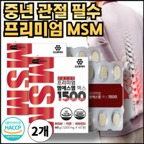 중년 관절 척추 필수 프리미엄 미국직수입 MSM 글루코사민, 2개